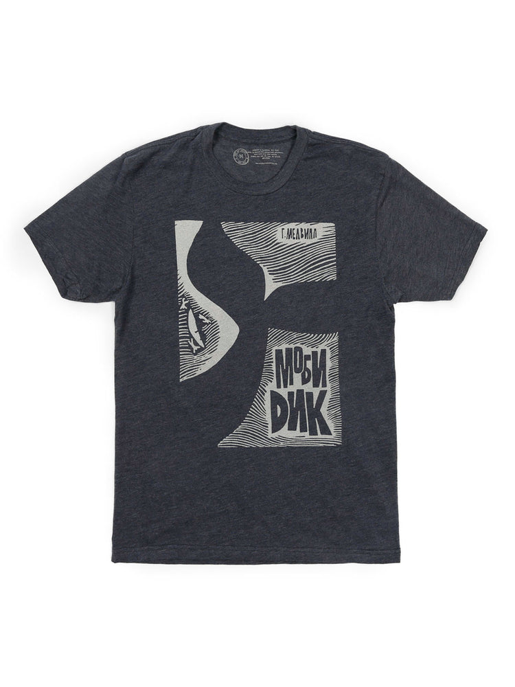 Moby-Dick (Russian Edition) Unisex T-Shirt